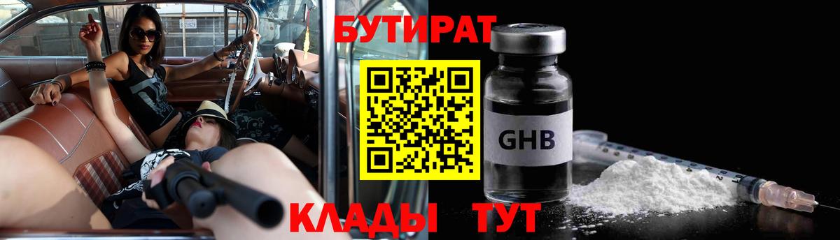 Бутират  Бутират оксана  Вход с VPN  Мирный 