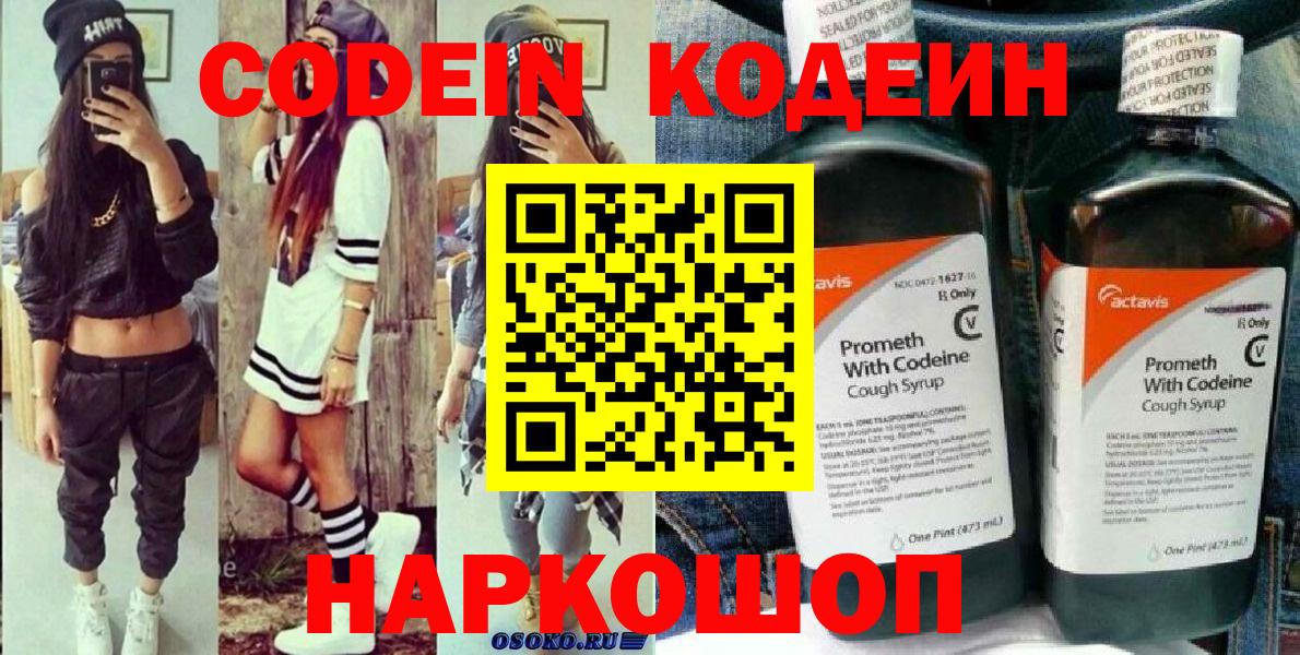 Мирный  Codein напиток Lean (лин)  Вход с VPN 