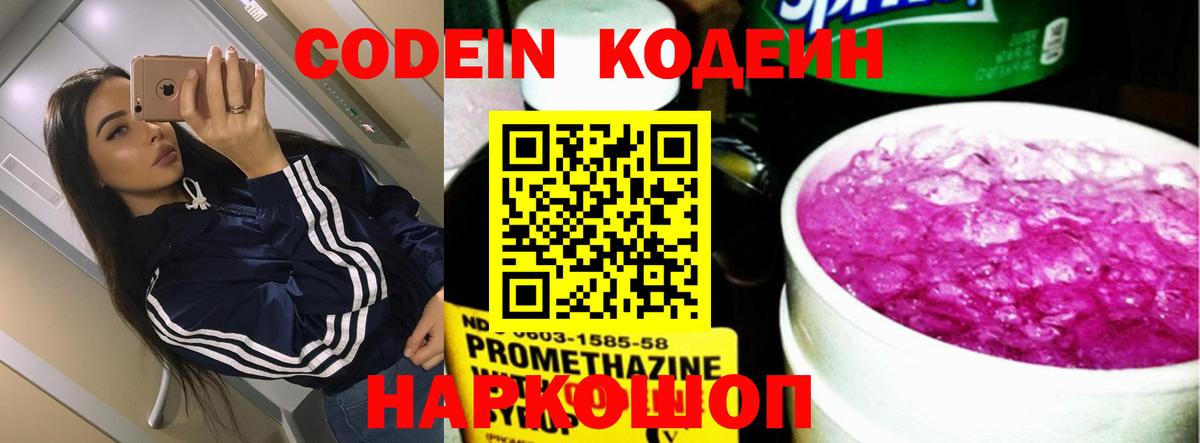Кодеиновый сироп Lean напиток Lean (лин) Мирный