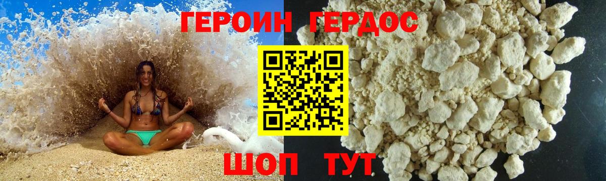 Героин Heroin  Вход с VPN  Мирный 