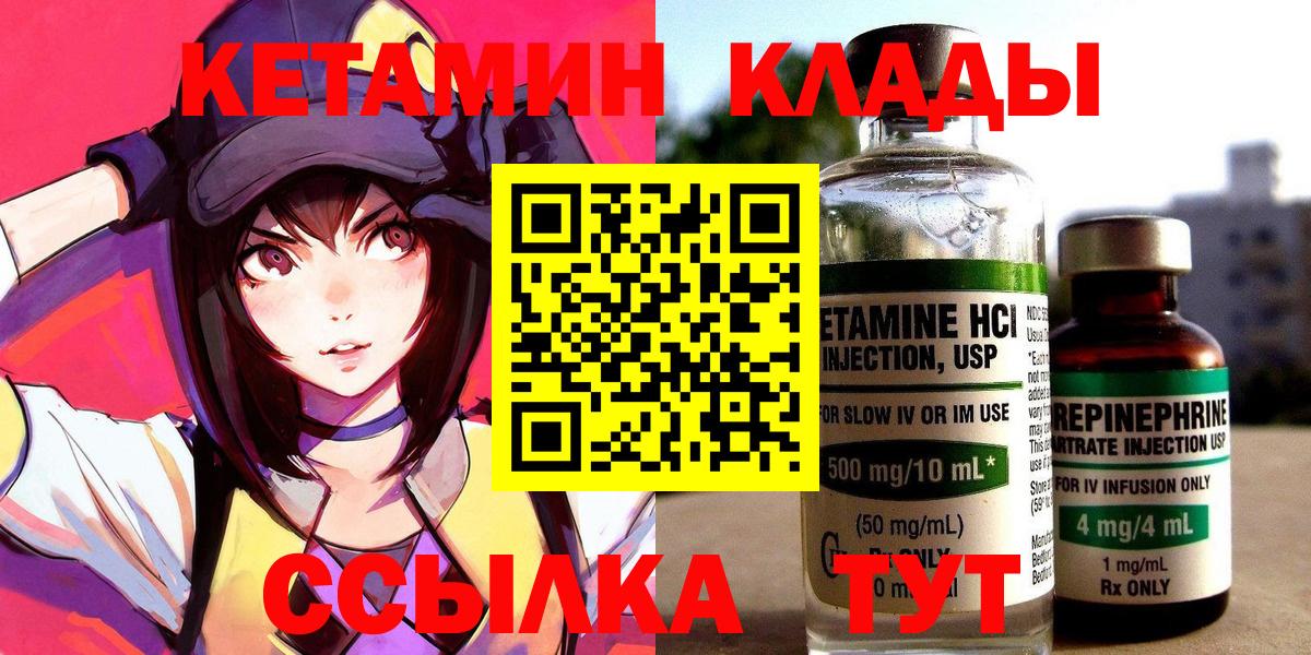 КЕТАМИН VHQ  Кетамин VHQ  Вход с VPN  Мирный 