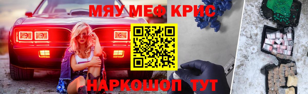 МЯУ-МЯУ  Вход с VPN  kraken сайт  Мирный  Меф кристаллы  МЕФ мука 