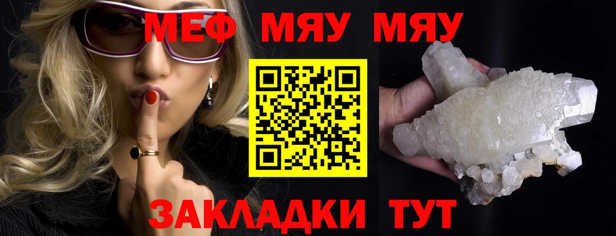 Меф Мирный