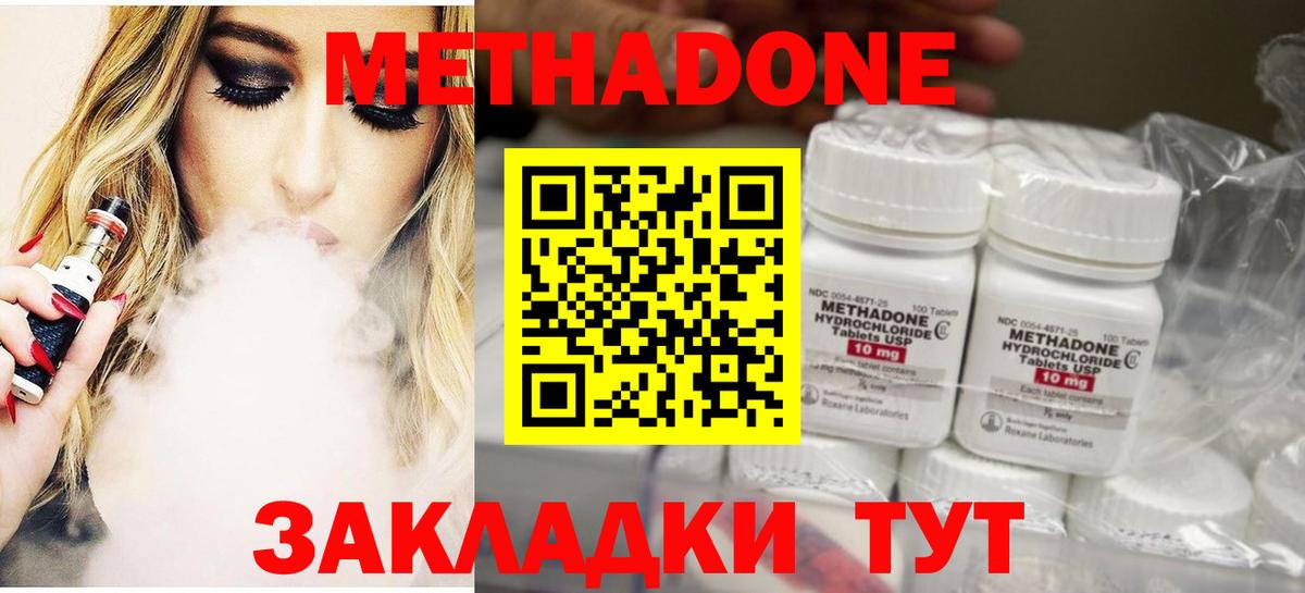 МЕТАДОН VHQ Мирный