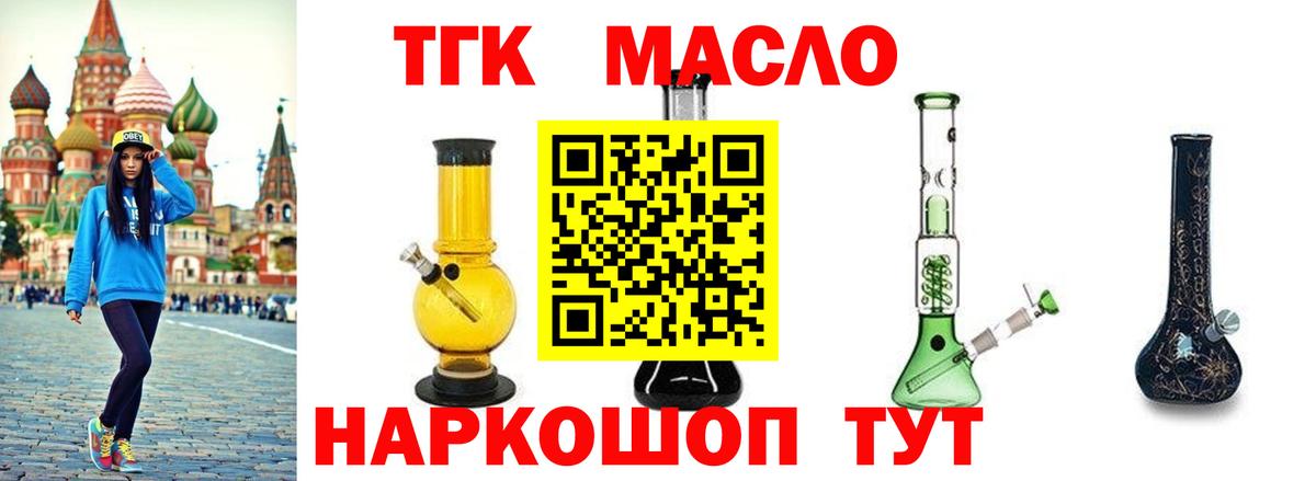 ТГК THC oil Мирный
